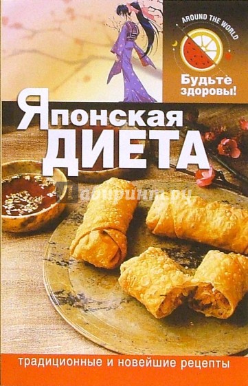 Японская диета.