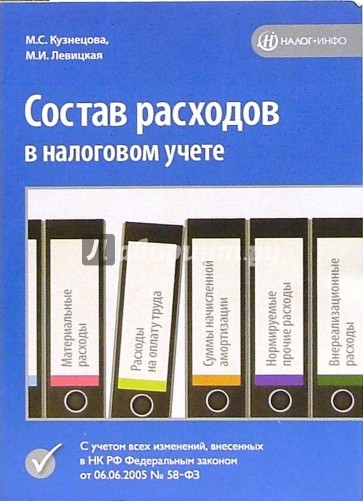 Состав расходов в налоговом учете