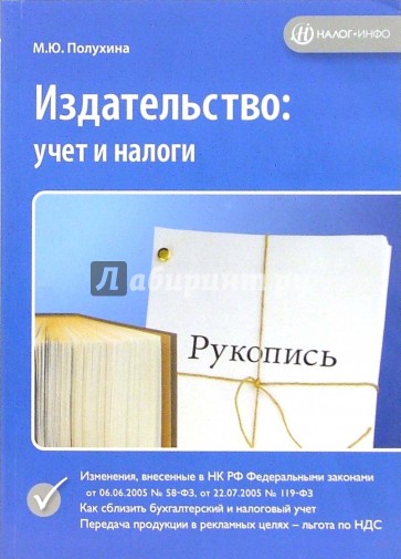 Издательство: учет и налоги