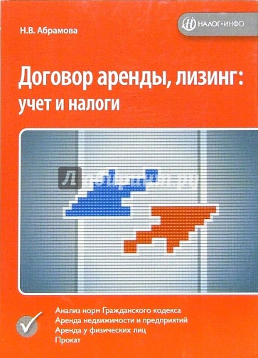 Договор аренды, лизинг: учет и налоги