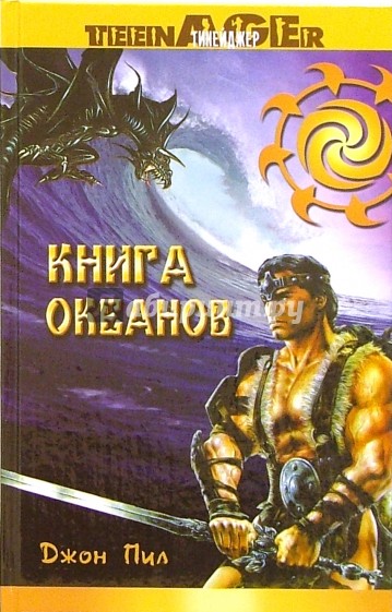 Книга океанов