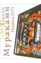 Пинбол-1973: Роман - Мураками Харуки
