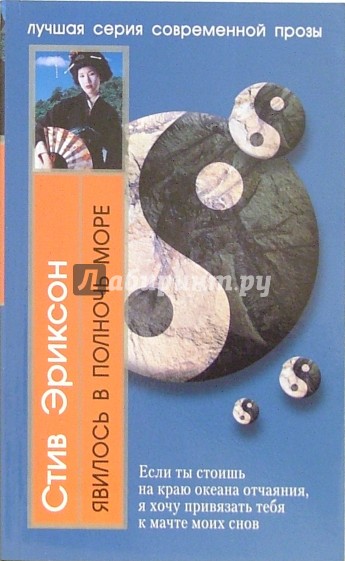 Явилось в полночь море