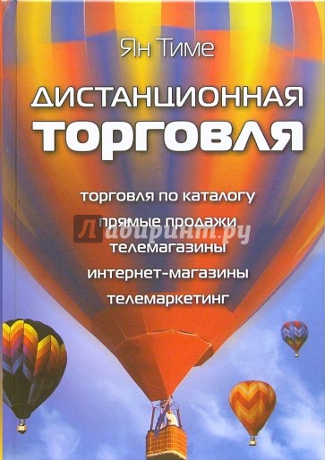 Дистанционная торговля