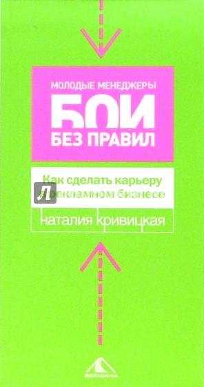 Как сделать карьеру в рекламном бизнесе