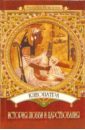 Пушнова Юлия Клеопатра: История любви и царствования пушнова ю б теория и история искусств