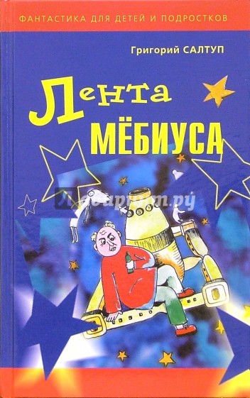 Лента Мебиуса