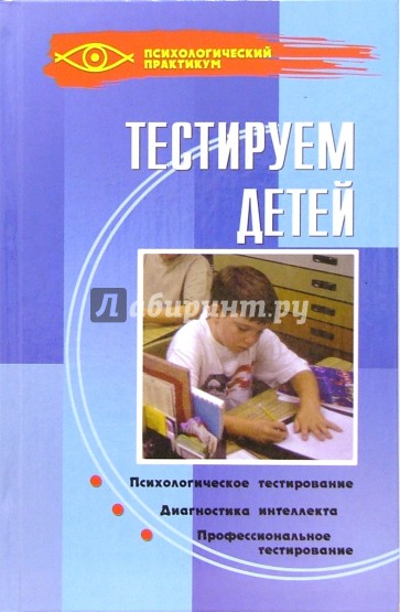 Тестируем детей