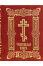 Учительные книги якеменко борис быт и традиции москвы xii xix веков часть ii