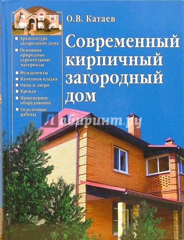 Современный кирпичный загородный дом