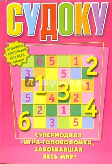 Судоку № 4