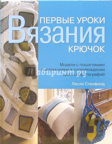 Первые уроки вязания: крючок