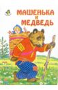None Ладушки: Машенька и медведь