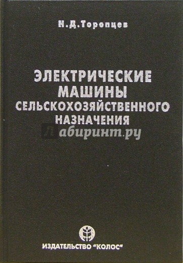 Электрические машины сельскохозяйственного назначения