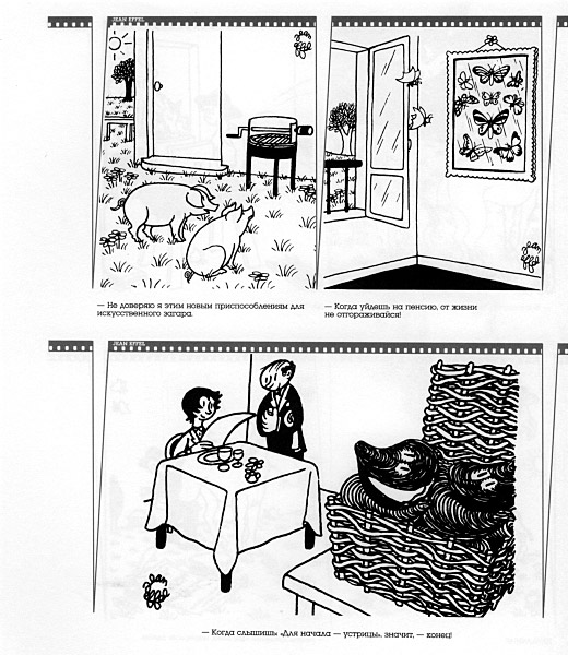 Иллюстрация 1 из 33 для Карикатуры - Жан Эффель | Лабиринт - книги. Источник: Лабиринт