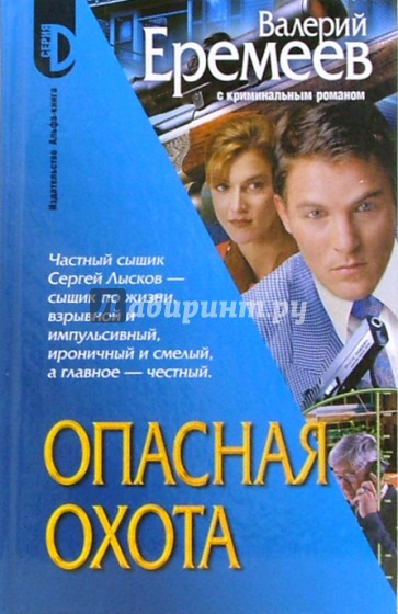 Опасная охота