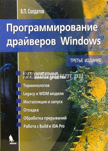 Программирование драйверов Windows