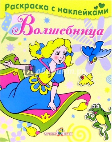 Волшебница