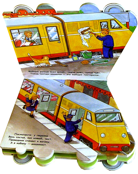 Иллюстрация 2 из 10 для Скорый поезд. Едем кататься! - Екатерина Карганова | Лабиринт - книги. Источник: Лабиринт