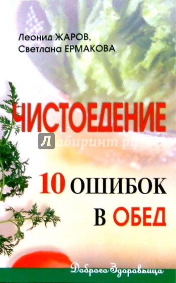 Чистоедение: 10 ошибок в обед