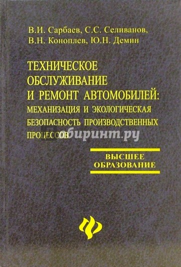 Техническое обслуживание и ремонт автомобилей