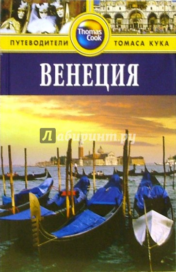 Венеция