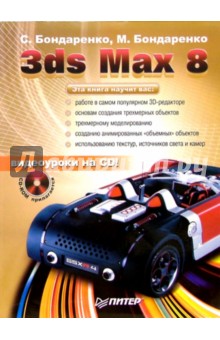 3ds Max 8 (+CD)