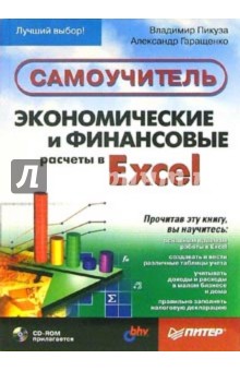      Excel.  (+CD)