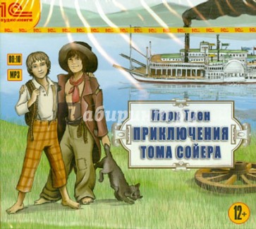 Приключения Тома Сойера (CDmp3)