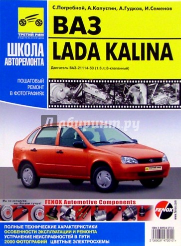 Руководство по ремонту ВАЗ 1118 Lada Kalina в фотографиях