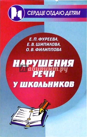 Нарушения речи у школьников: коррекционно-педагогическая работа при общем недоразвитии речи в школе