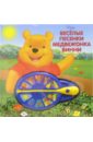 Веселые песенки медвежонка Винни пилипенко л паровозик для медвежонка песенки для детей