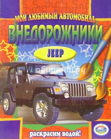 Внедорожники: Jeep