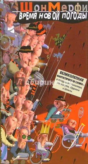 Время новой погоды