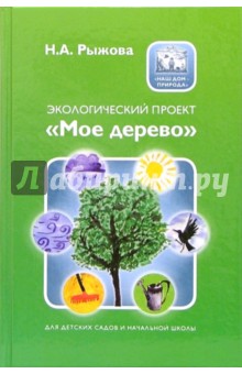 Обложка книги Экологический проект 