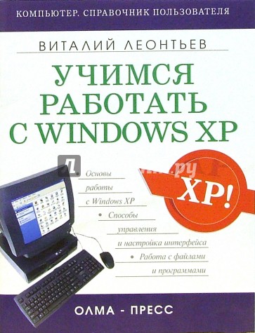 Компьютер справочники