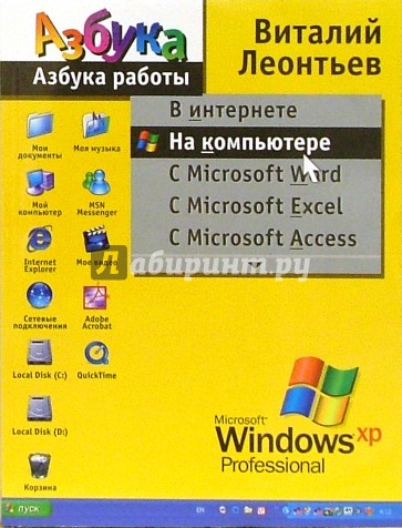 Азбука работы на компьютере