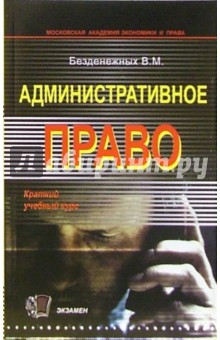 Административное Прав Учебник 2011 - 2012
