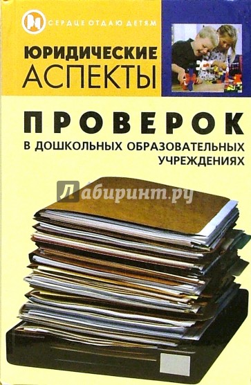 Доу книга. Детский сад правовые аспекты. ДОУ Юриспруденция.