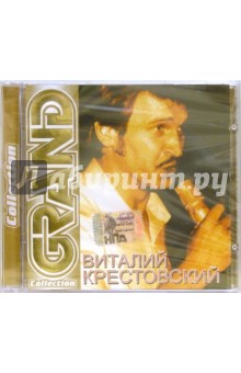 CD. Виталий Крестовский.