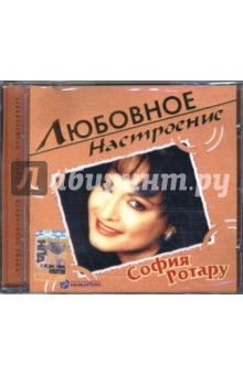 София Ротару (CD).