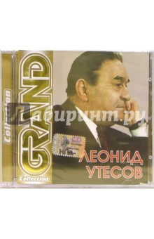 Леонид Утесов (CD).
