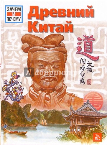 Древний Китай