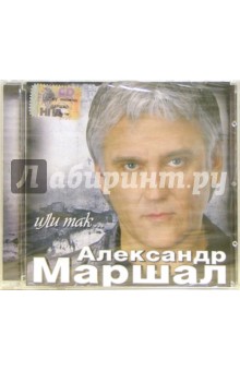 CD. Александр Маршал 