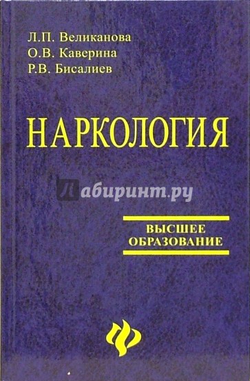 Наркология