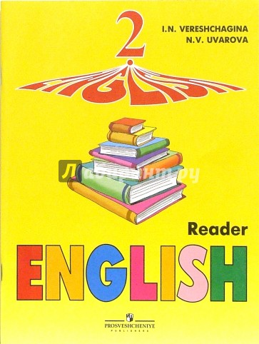 Английский язык: Книга для чтения к учебнику для 2 класса, 1-й год обучения