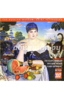 Календарь: Государственный Русский музей 2007 год (07024).