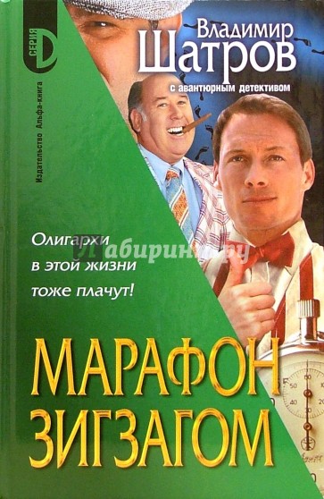 Марафон зигзагом