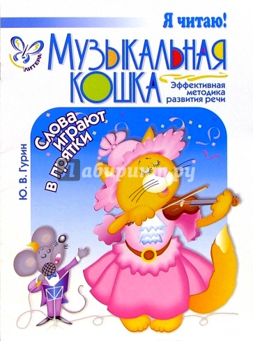 Музыкальная кошка