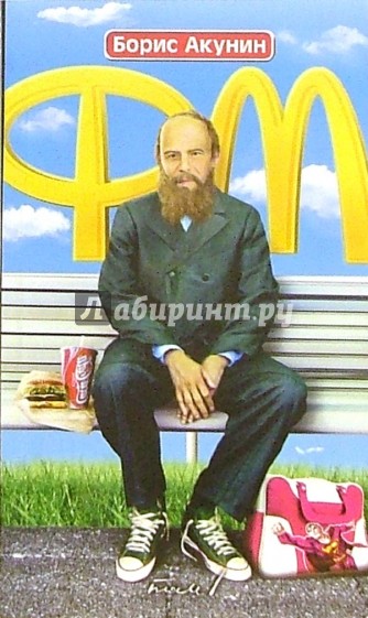 ФМ 2 АКУНИН СКАЧАТЬ БЕСПЛАТНО ФМ 2 АКУНИН СКАЧАТЬ БЕСПЛАТНО